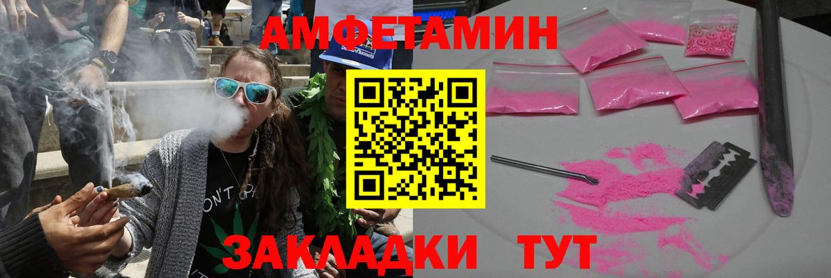 Амфетамин Розовый  Вход с VPN  Amphetamine  Amphetamine  Набережные Челны 