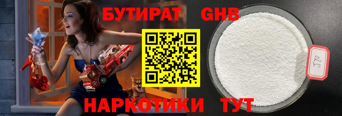 БУТИРАТ 1.4BDO Набережные Челны