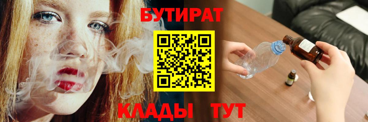 Бутират вода  Вход с VPN  Набережные Челны 