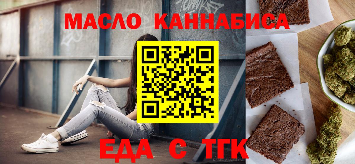 Набережные Челны  Печенье с ТГК конопля  Вход с VPN 