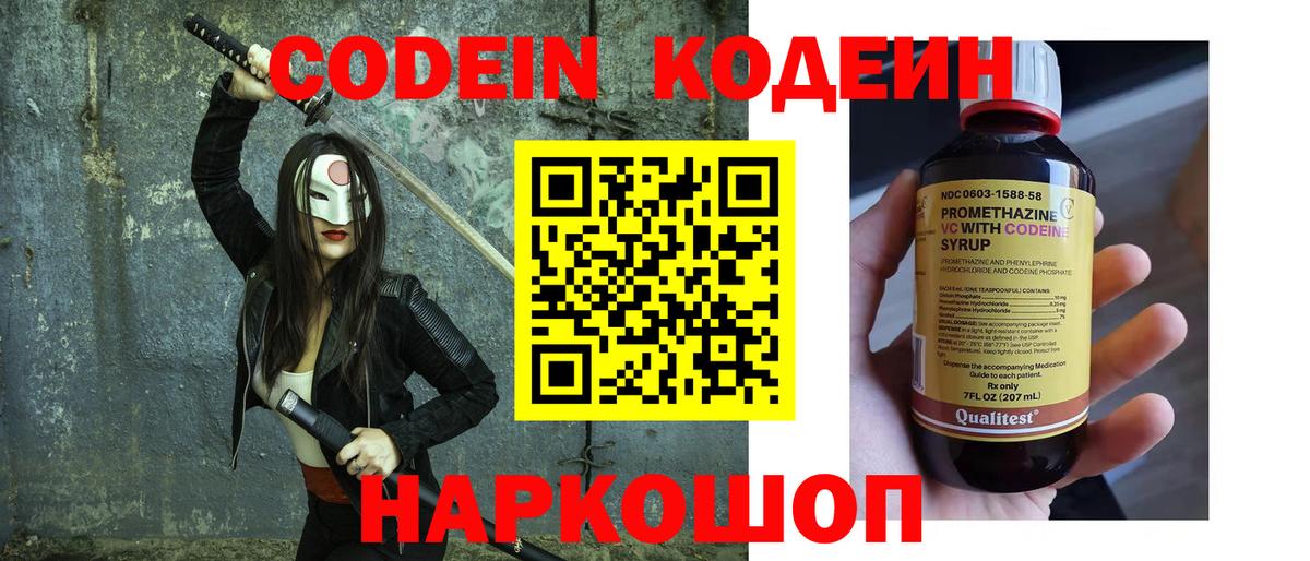 Кодеин напиток Lean (лин) Набережные Челны
