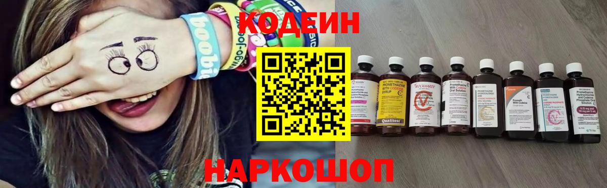 Codein Purple Drank  Вход с VPN  Набережные Челны  Codein Purple Drank 