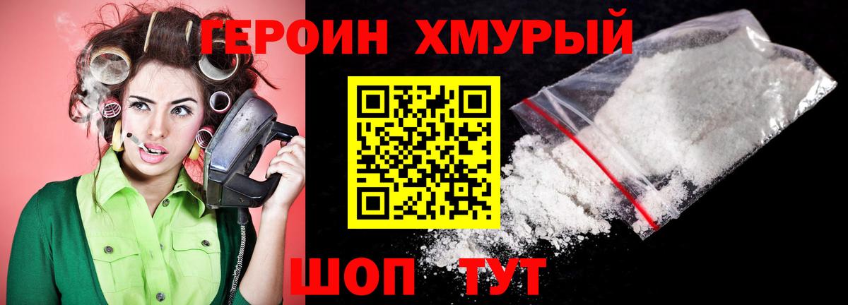 ГЕРОИН VHQ Набережные Челны